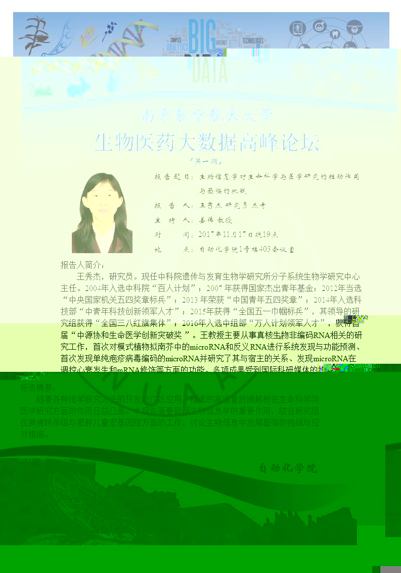 生物醫藥大數據高峰論壇1.jpg